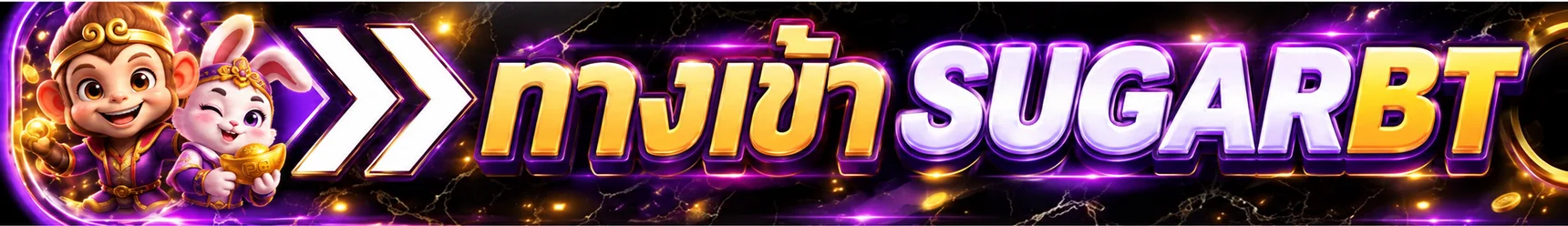 แบนเนอร์ทางเข้า SUGARBT พร้อมตัวละครเกม PG