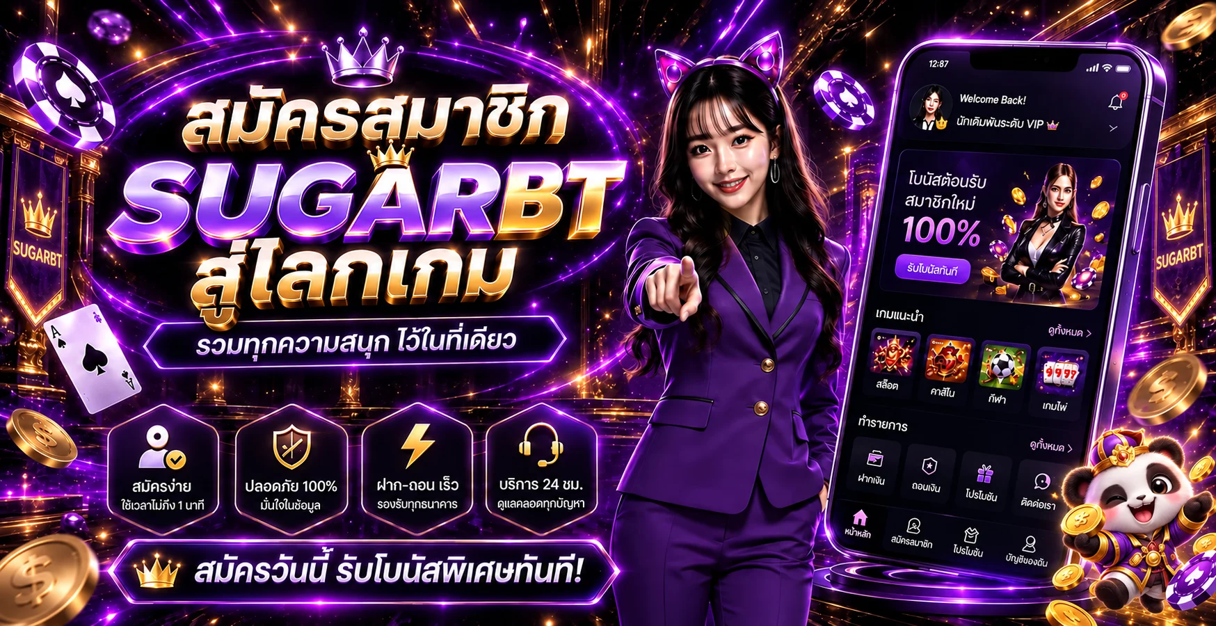 แบนเนอร์ SUGARBT สมัครสมาชิกและเล่นสล็อต PG