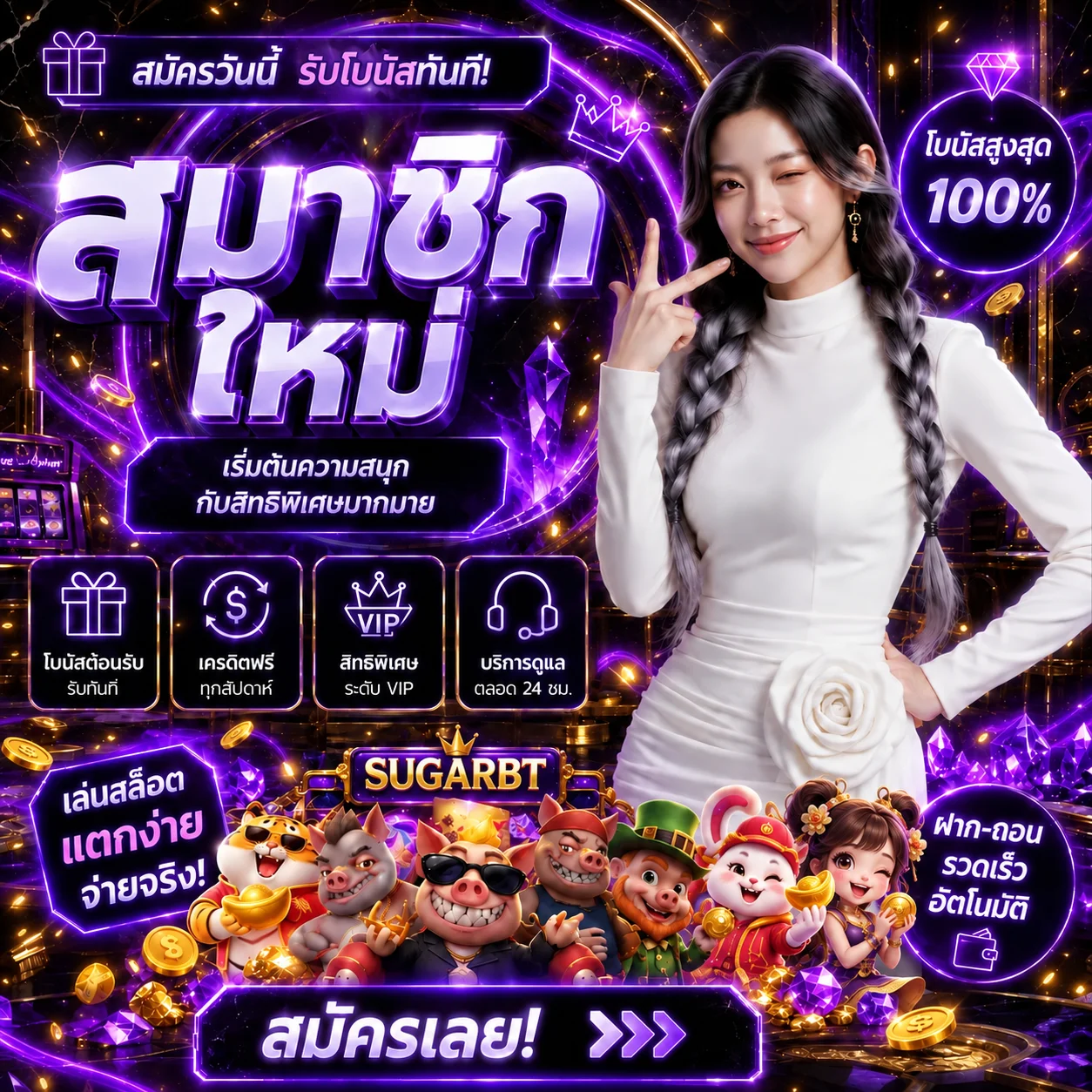 โปรโมชั่น sugarbet